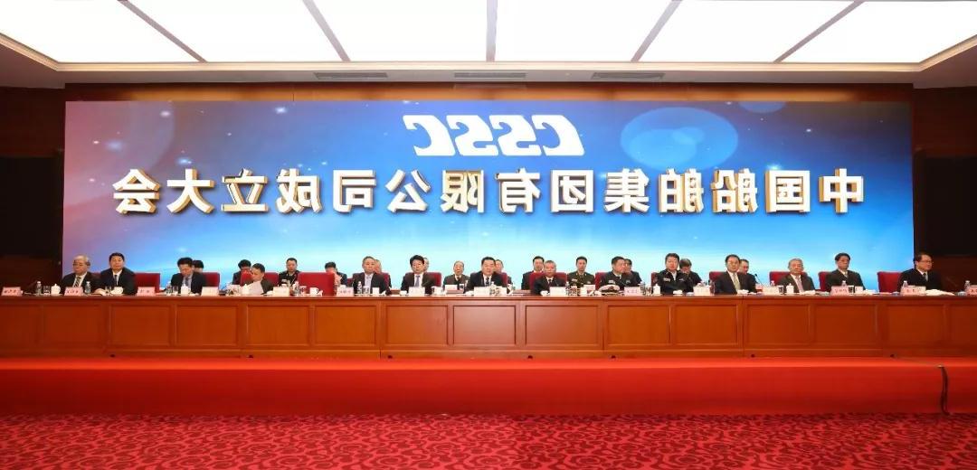 中国船舶集团有限公司正式成立